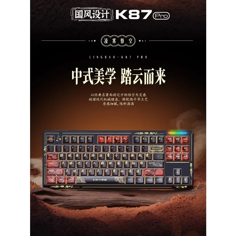 

LingBao K87pro Mechanical Keyboard 87Keys Wireless Tri-mode Customized Switch Office Gaming Black Myth Wukong FX Laptop