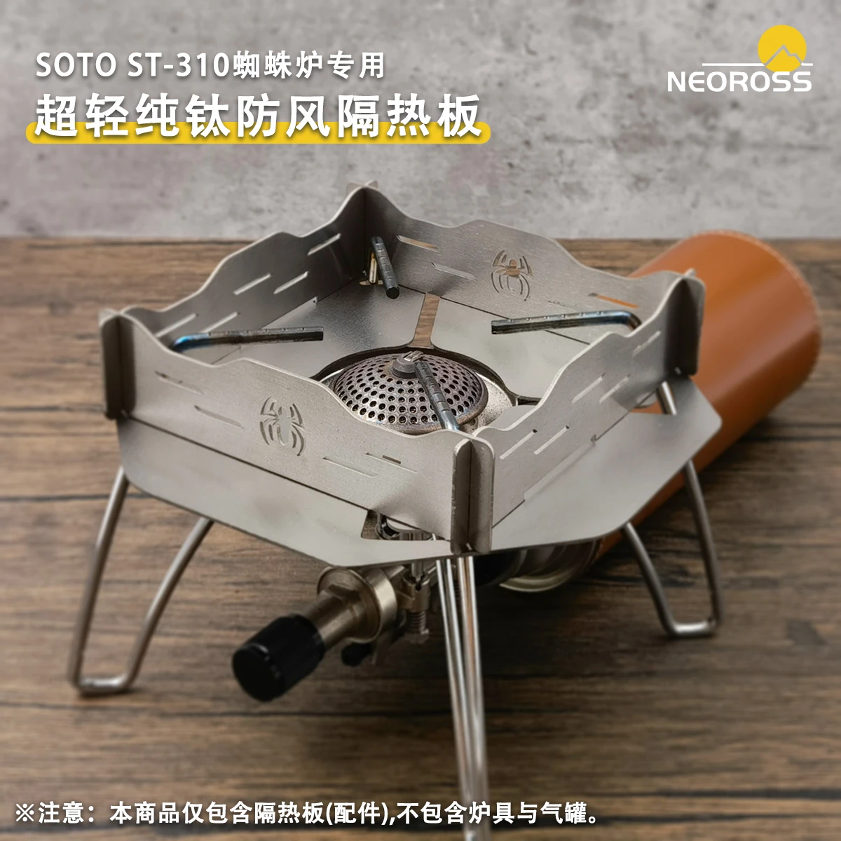 Outdoor for SOTO ST310 Spider Stove Special Ultra-light Pure Titanium Windproof Insulation Board Windshield Accessories New