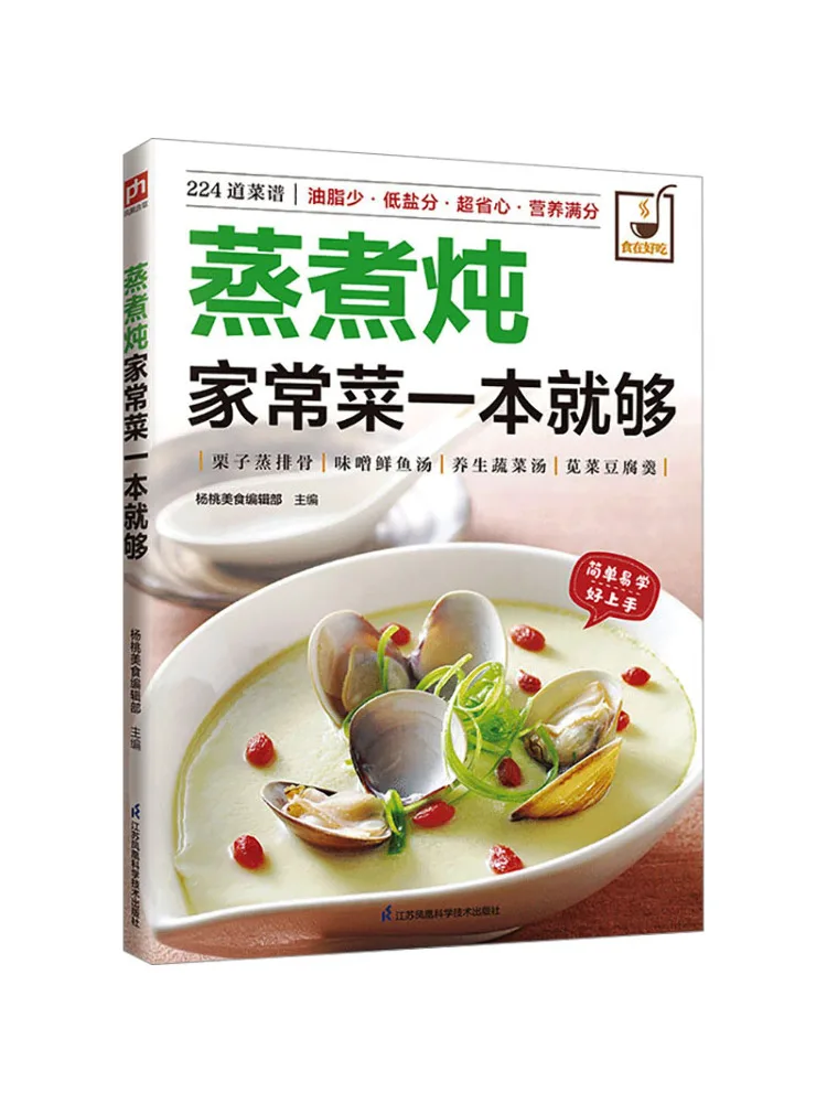 Book-Winshare One Book Is Enough For Steamed Boiled and Stewed Home Cooking