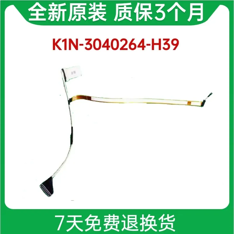 Applicable to MSI MS17K2 GP HD 300Hz screen cable, cable K1N-3040264-H39