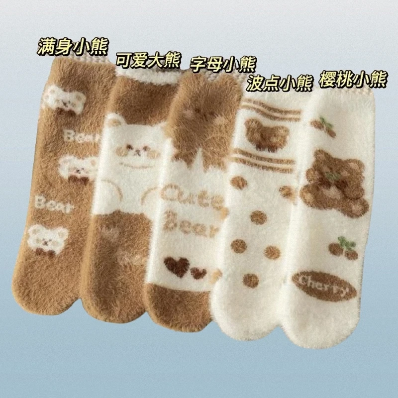 5/10 Pairs New Women's Fashion Cartoon Breathable Socks Cute Bear Mid-tube Socks Furry Coffee-colored Coral Velvet Casual Socks