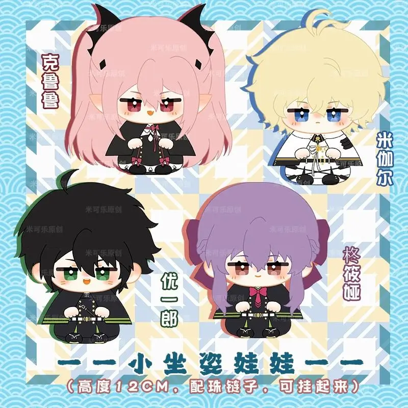 Seraph of the End Krul Tepes Mikaela Baumwolle Gefüllte Figur Spielzeug Plüschtiere Spielzeug Fans Rucksack Anhänger Geburtstag Schlüsselanhänger Geschenk