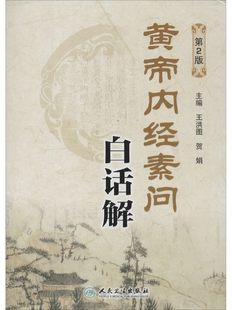 

Book-Winshare Huangdi Neijing Su Wenwen Vernacular Interpretation