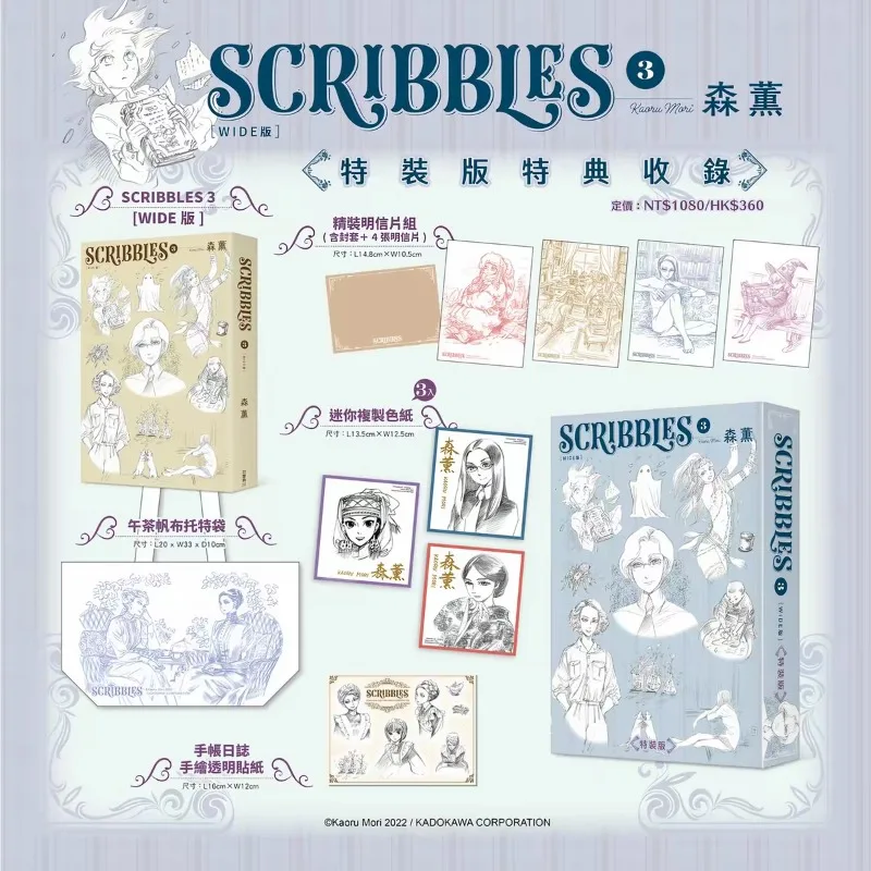 SCRIBBLES 1/3 WIDE Edition, Kaoru Mori Special Hardcover Art Book Sketch Collection, Traditional Chinese Version