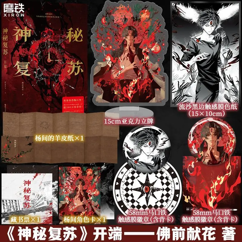 

Mysterious Resurrection Author: Offering Flowers at the Buddha's Footsteps Urban Fantasy Novel Book