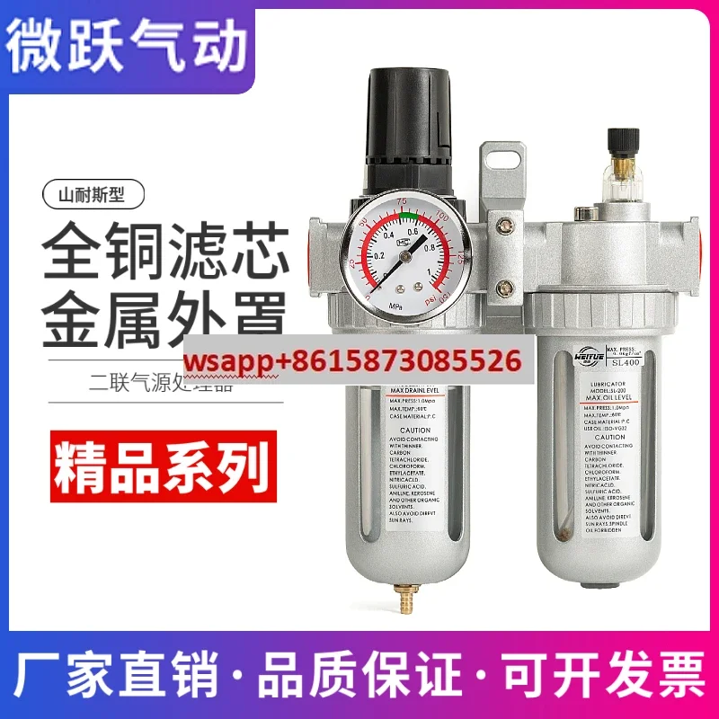 Air compressor Air pump Pneumatic oil-water separator SFC200/300/400 dual pressure reducing valve Oil mist device SFR + SL