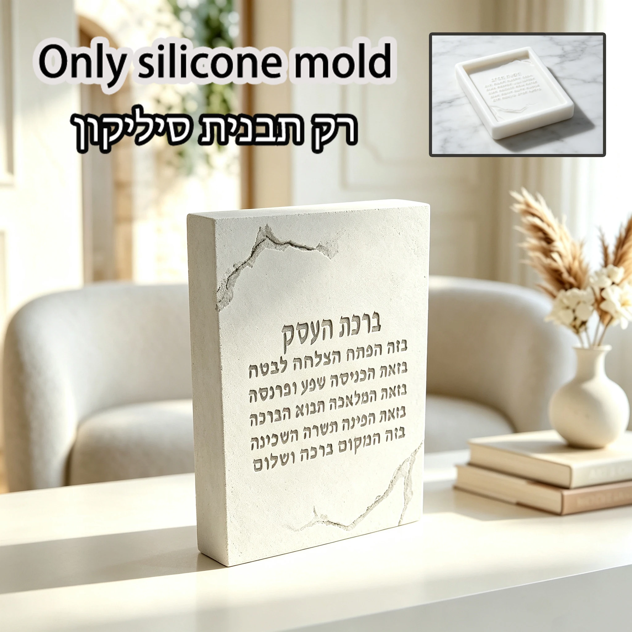 stampo-in-silicone-quadrato-per-birkat-haesek-stampo-per-placca-di-benedizione-ebraica-per-gesso-cemento-resina-negozio-di-articoli-judaici-decorazione-da-scrivania-per-ufficio