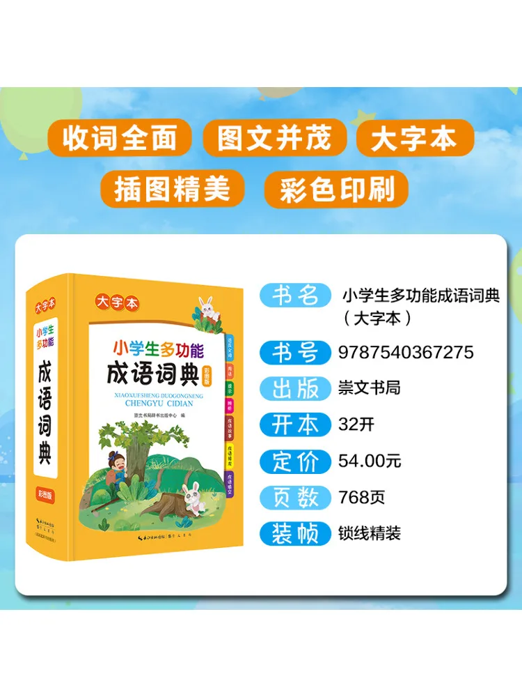 

Book-Winshare Primary School Students' Multi Functional Idiom Dictionary Large Print Color Illustrated Edition