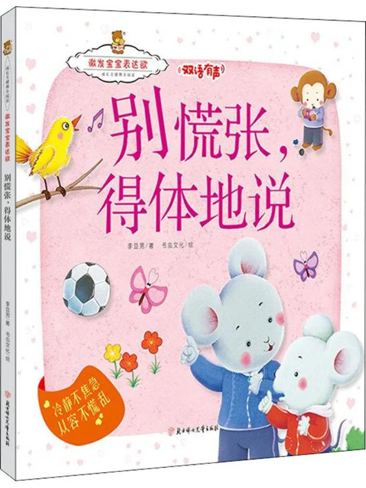 

Book-Winshare Don't Panic Speak Properly