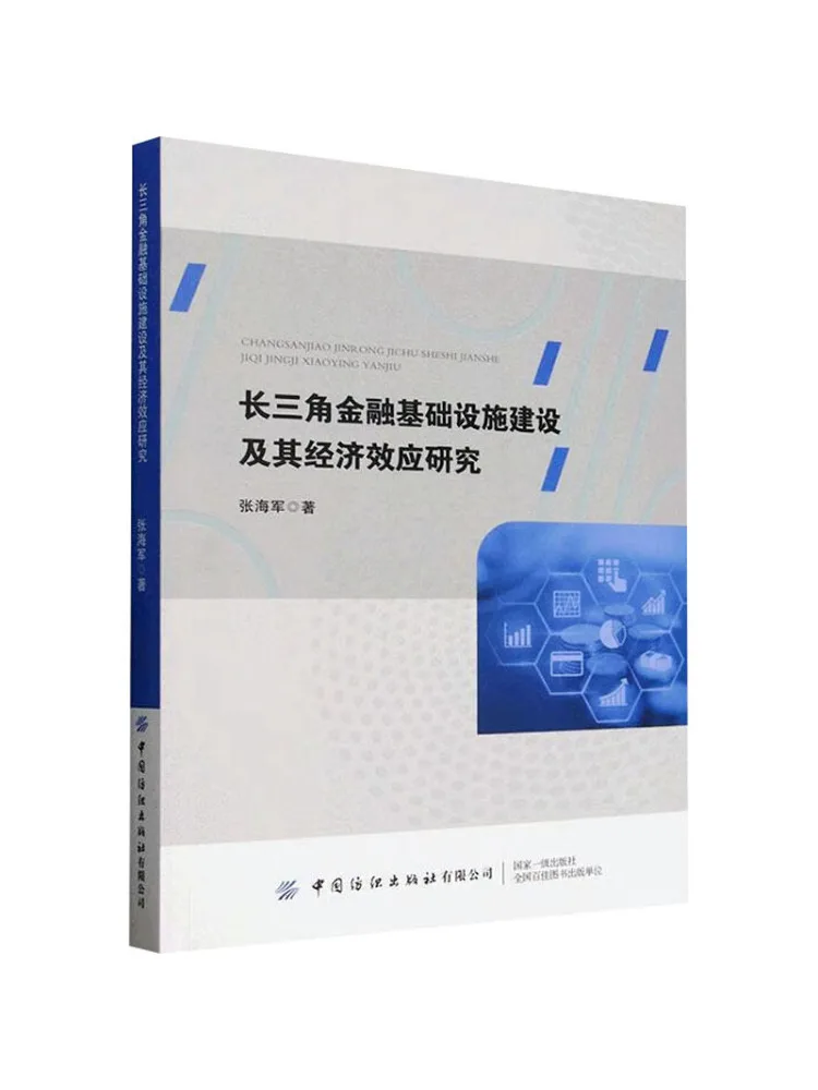 

Book-Winshare Research on the Construction Of Financial Infrastructure in the Yangtze River Delta and Its Economic Effects