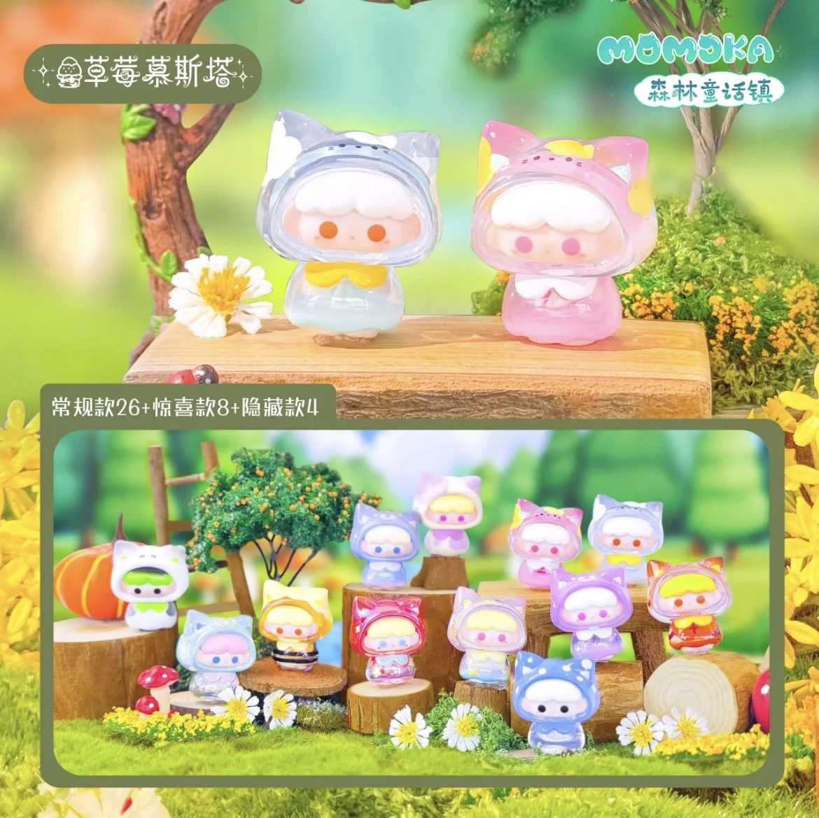 

Клубничный Musta Momoka, лесное сказочное город, серия слепая коробка, игрушка, коллекционный модный подарок-сюрприз для детей и взрослых