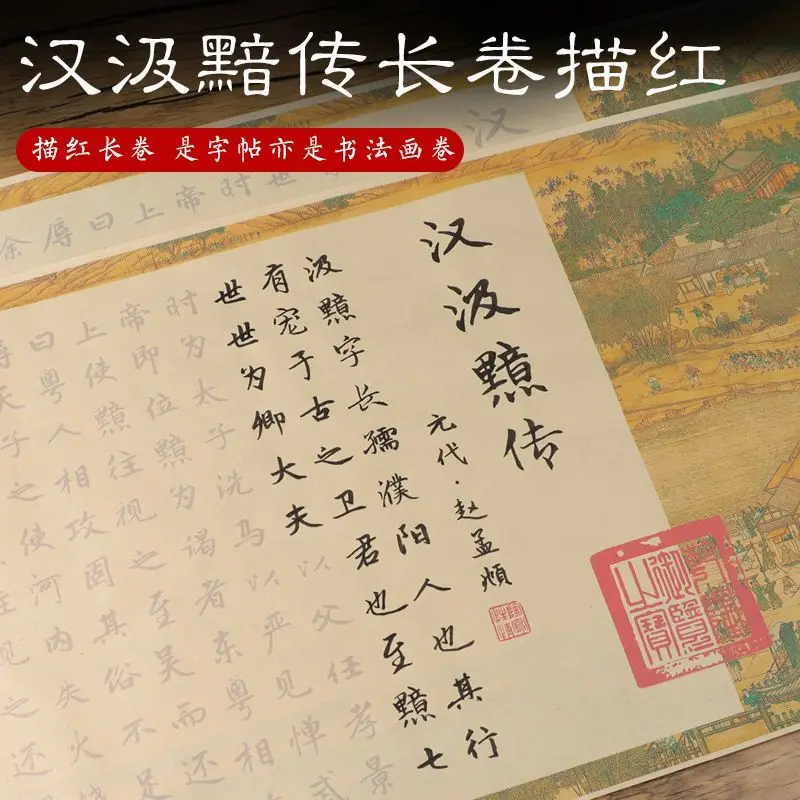 

Zhao Mengð «¯ Han Ji An preached a long scroll of rice paper tracing red handwriting pen style hair