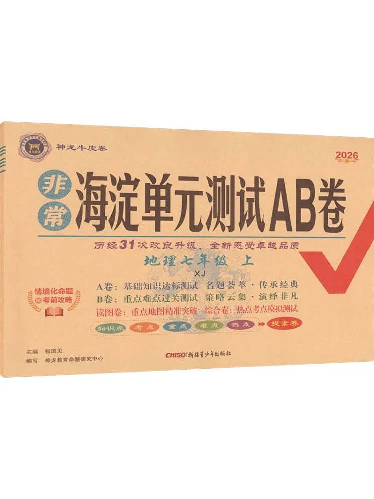 Livre - Winshare - Manuel de géographie standard pour le collège - 7ème - Édition Xiangjiao - Test unitaire très Haidian - Feuilles A et B