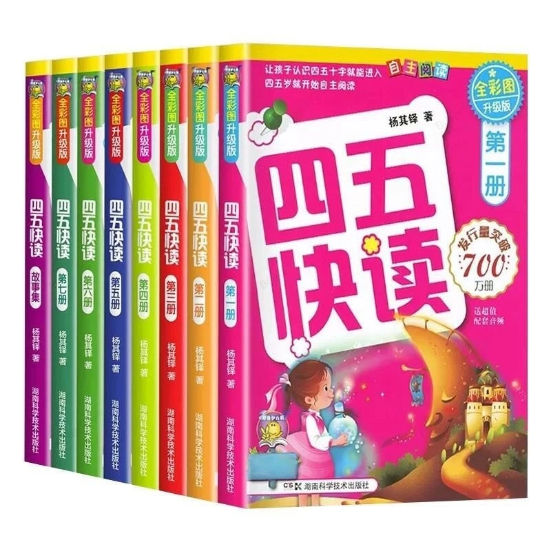 8 Books/set Four Five Fast Reading Complete Fast Literacy Early Childhood Education For Children Chinese Learning