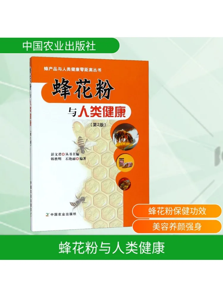 

Книга-Winshare Bee Pollen and Human Health 2-е издание