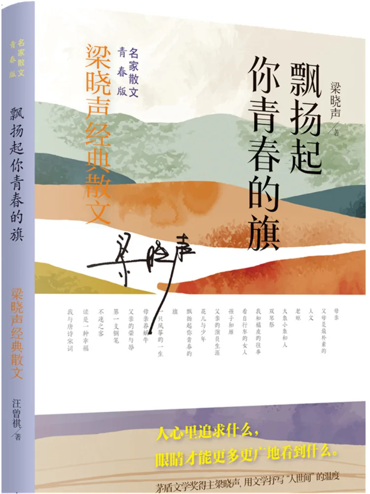 

Book-Winshare Wave Your Youthful Flag