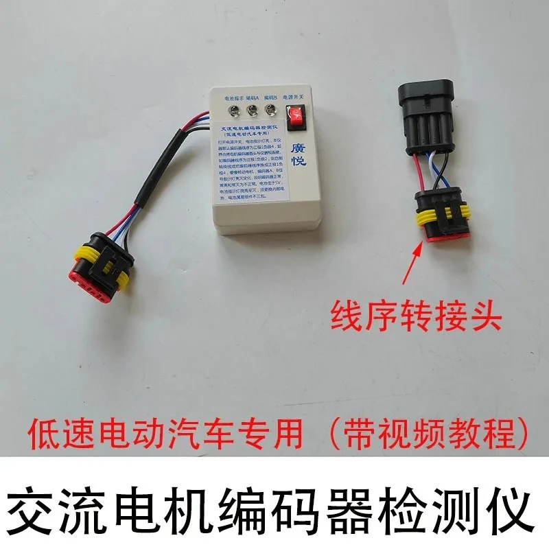 

AC Motor Encoder Detector Low Speed Electric Quad Vehicle Electric Forklift Motor Encoder Detector