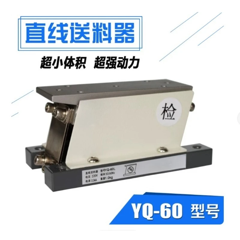YQ‑60L Linear Vibration Feeder, Electromagnetic Flat Direct Vibrating Feeder For Automated Material Conveying