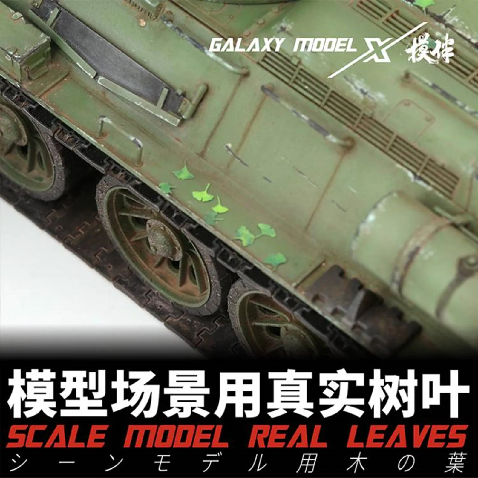 Galaxie l35001 ~ l35015 echte Blätter Szenen Dekorations werkzeuge Modell werkzeuge im Maßstab 1: 35 für Gundam Militär modell Hobby DIY Zubehör