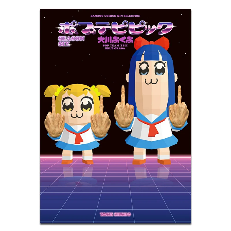 

Popteam Epic SEASON SIX Bukubu Okawa Bamboo Study Room 9784801974951 Book