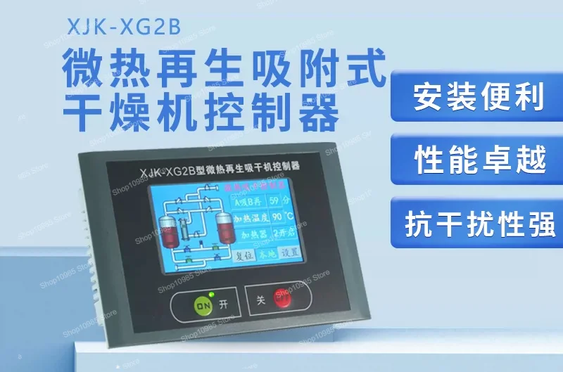 XJK-XG2B micro-heat regeneration adsorption dryer controller, micro-heat suction dryer controller