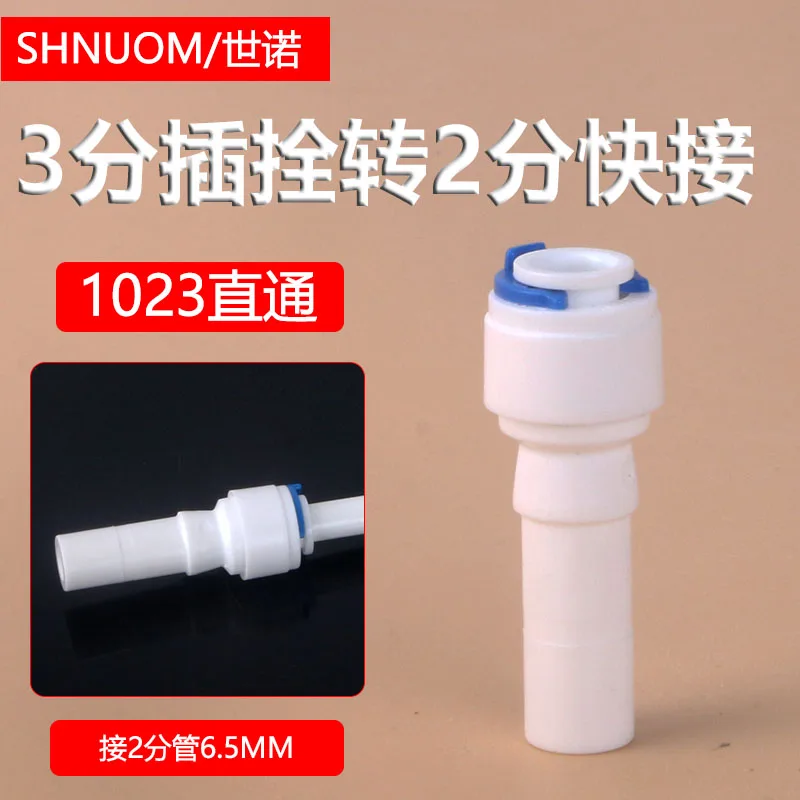 Straight-through 3-point Hard Plug to 2-point Quick-connect 1023 Straight Plug Joint Water Purifier Accessories Pipe Diameter 1/4 to 3-point Plug Rod