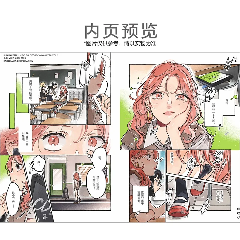    الرجل الذي كان اهتمامًا في لم يكن رجلًا في جميع الكتاب الهزلي المجلد 1 - كتاب مانغا في الحرم الجامعي للشباب الصيني مع بضائع إضافية