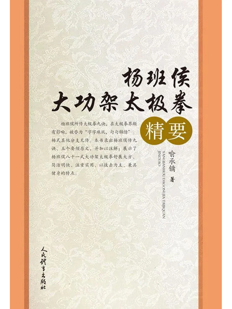 Livre - "Grand mérite" de Yang Banhou : Essence du Tai Chi