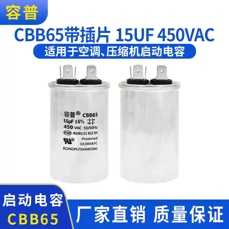 CBB65 Explosion proof Air Conditioning Starting Capacitor 15UF Compressor Capacitor Aluminum Shell 450V Non Polarized
