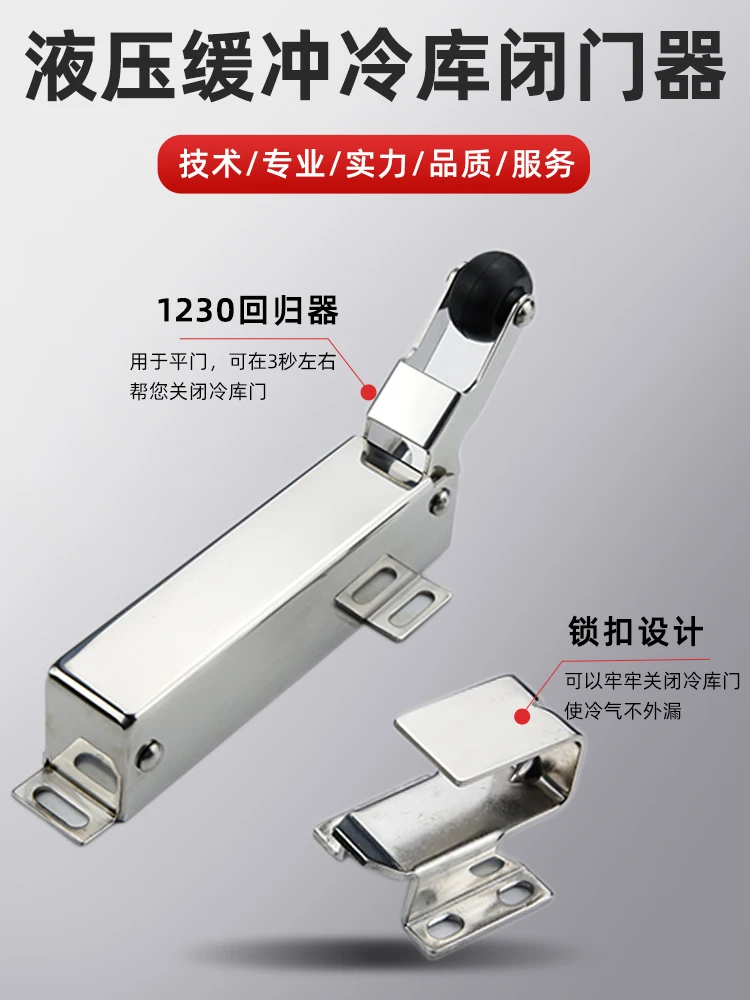 Freezer 1230 sliding door closed returner hydraulic stainless steel closer external opening automatic return lock