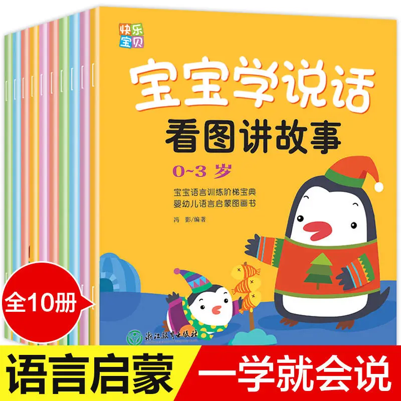 

10pcs/set Baby Kids Learns to Speak Language Enlightenment Book Chinese Book For Kids Libros Including Words Picture 0-5 ages