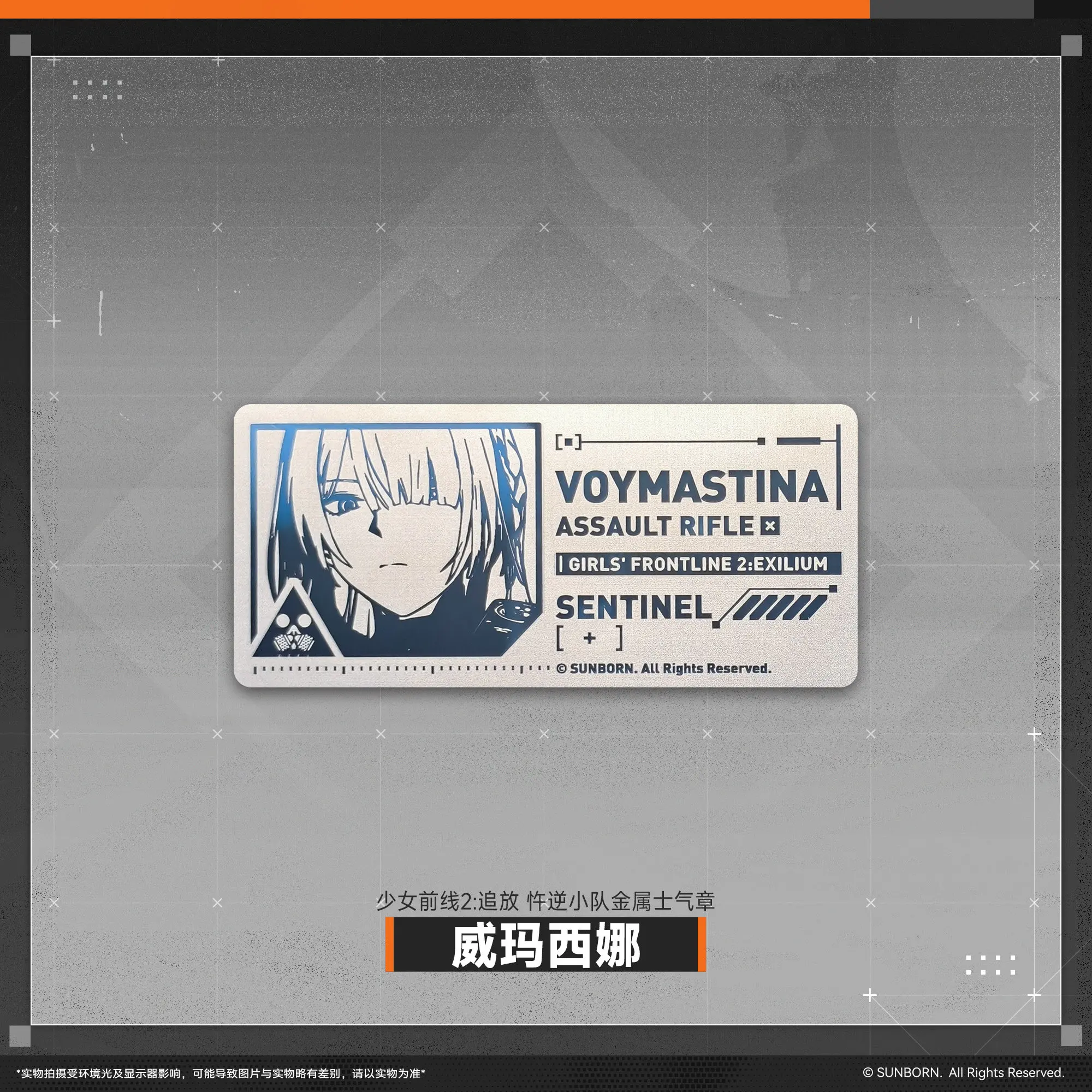 [New Product Online] Girl Frontline 2: Chase and Release The Defiant Squad Metal Morale Chapter Velcro Game Merchandise