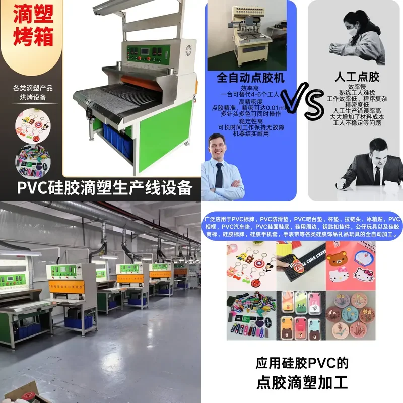 Trademark pvc automatic oven glue drop doll baking die table refrigerator sticker cup lid glue stamp mobile phone set PVC