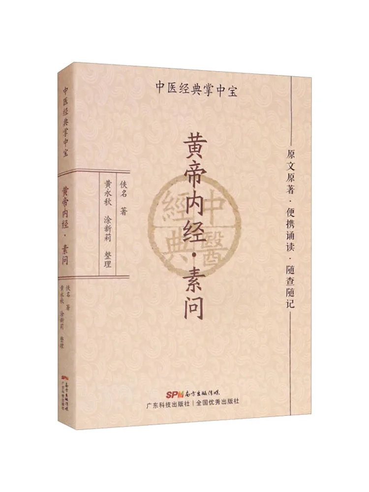 

Книга-Winshare Huangdi Neijing-su Wen