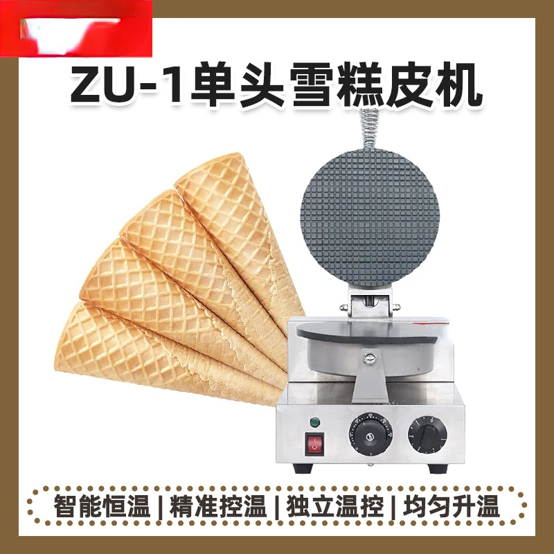 Household Small Waffle Cone Maker ZU-1 Ice Cream Leather Lighter Cone Making Machine Multi-Functional Prawn Crackers