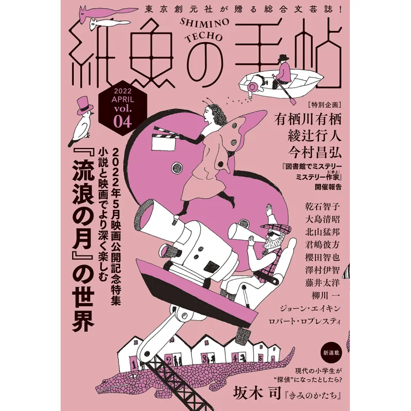 Paper Fish Notebook Vol04 Enjoy The World Of Wandering Moon More Deeply Through Novels And Movies 9784488031091