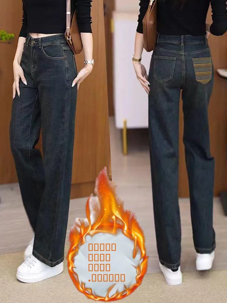 

Autumn Winter Fleece Lined Straight Leg Jeans Women's High Waist Slimming Loose Wide Leg Pants Embroidered Taller Illusion