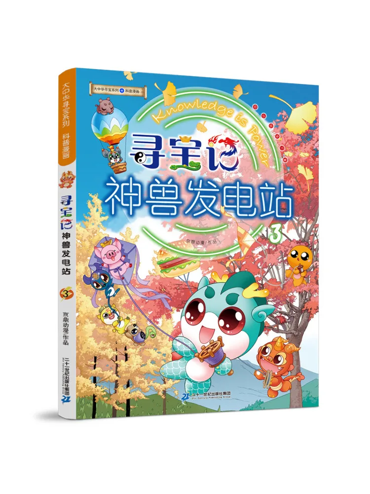 

Book-Winshare Treasure Hunt Mythical Beast Power Station 3