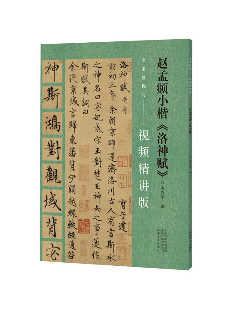 

Book-Winshare "luoshen Fu" Written in Small Regular Script By Zhao Mengfu