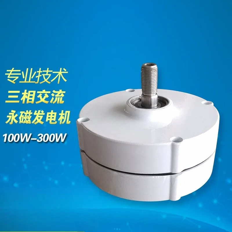 Small 100W12V24V wind AC permanent magnet generator wind-solar complementary system power generation engineering