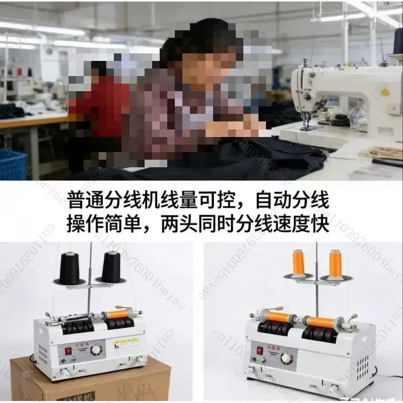 Sewing Automatic Splitter Small Electric Timed Winding Machine Clothing Embroidery Factory Splitter