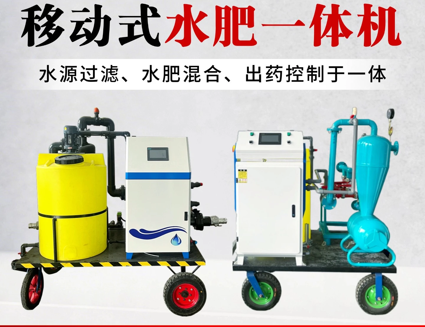 Intelligent fertilizer applicator Mobile irrigation Water and fertilizer integrated pump house Corn lifting unit yield Mobile