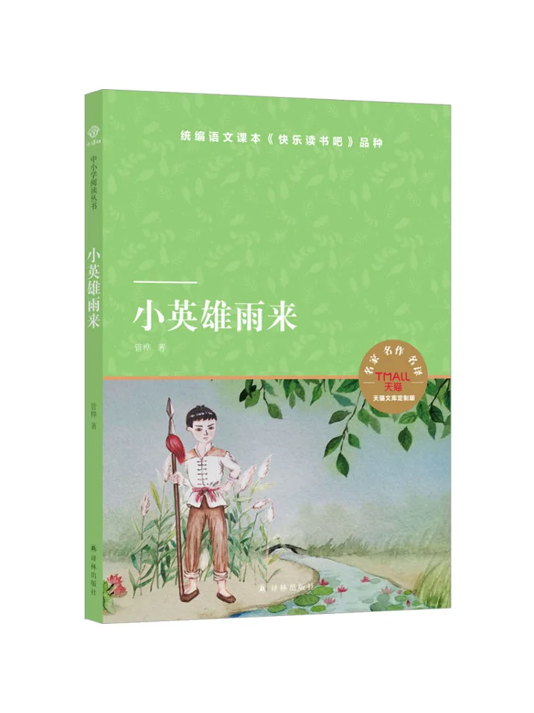 

Book-Winshare Little Hero Yu Lai Tmall Wenku Custom Edition