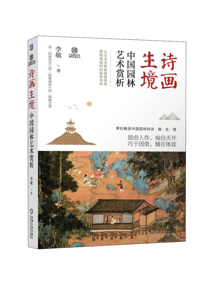 

Book-Winshare Poetry and Painting Realm Appreciation Of Chinese Garden Art