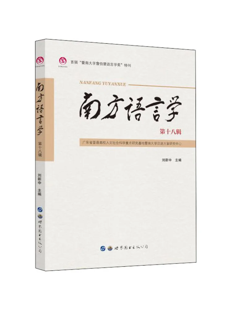 

Книга-Winshare Southern Linguistics, том 18.