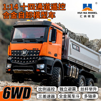 Huina 1598 Full Scale 1:14 Fourteen Channel 2.4g Alloy Dump Truck Engineering Transport Vehicle Adult Remote Control Toy Car
