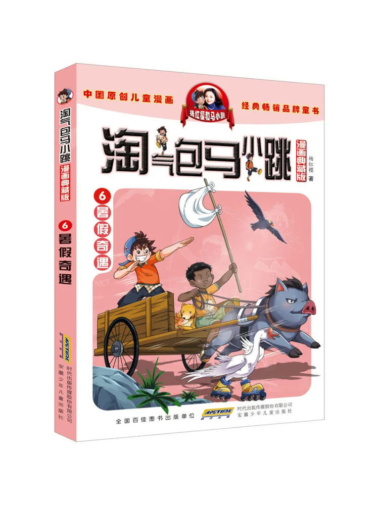 

Book-Winshare Naughty Bao Ma Xiaotiao 6 Summer Adventures Comic Collector's Edition
