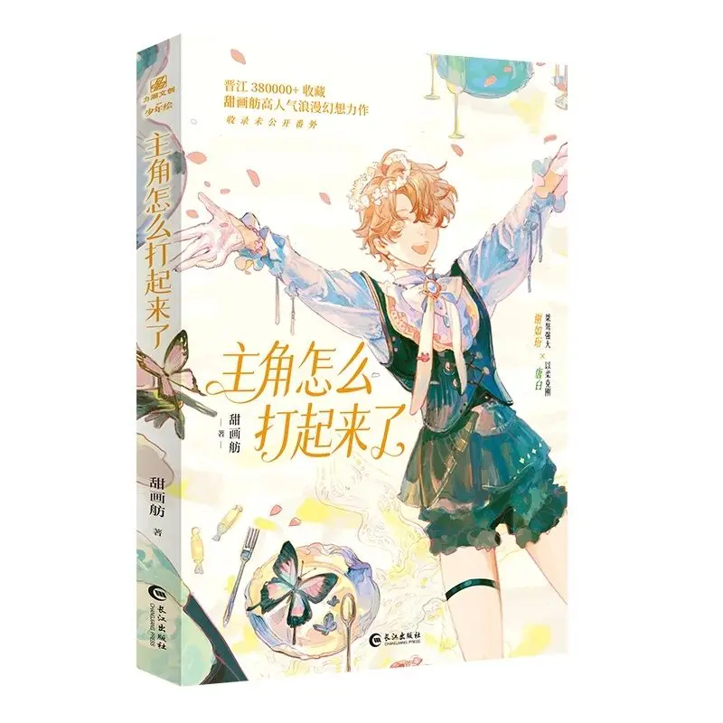 Why Are The Protagonists Fighting Written Protagonists Tang Bai Xie Ruheng By Tian  Huafa Sci-fi Romantic Fantasy BL Novel