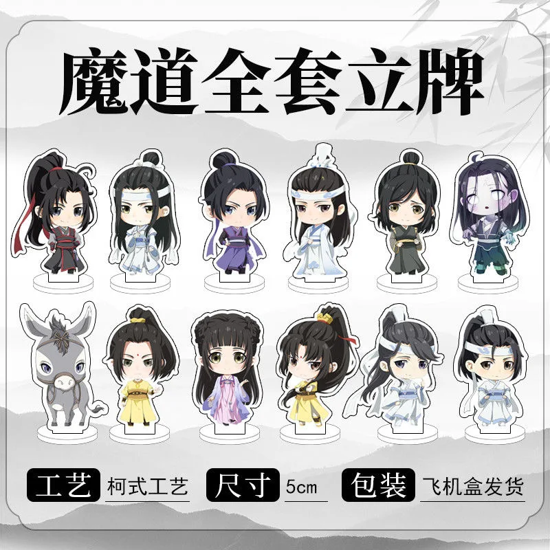 12PCS/SET 5CM Anime Mo Dao Zu Shi Acrylic Stands Wei Wuxian Lan Wangji MDZS Figure Model Plate Holder Anime Around Fans Gift