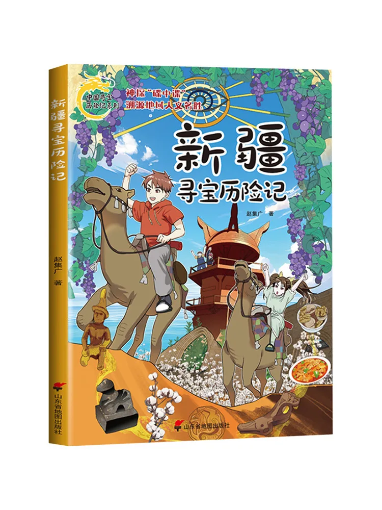 

Book-Winshare Xinjiang Treasure Hunting Adventure
